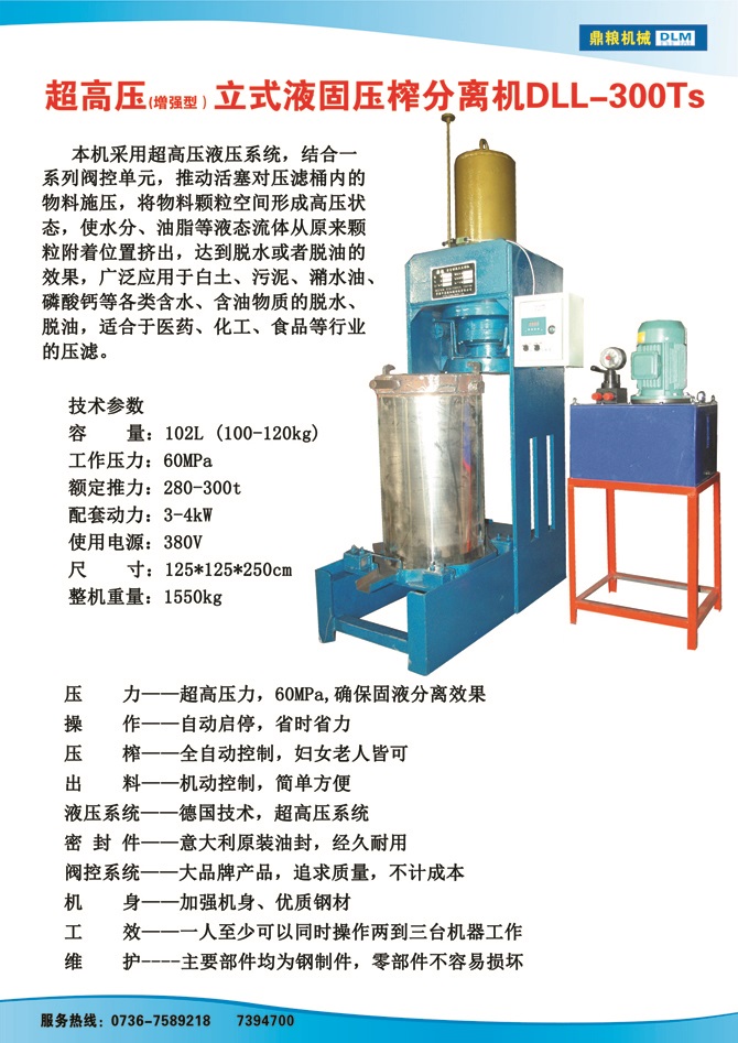 液固分離壓榨機(jī)300TS,污泥處理，藥材壓榨，油渣處理，白土壓榨，水果榨汁