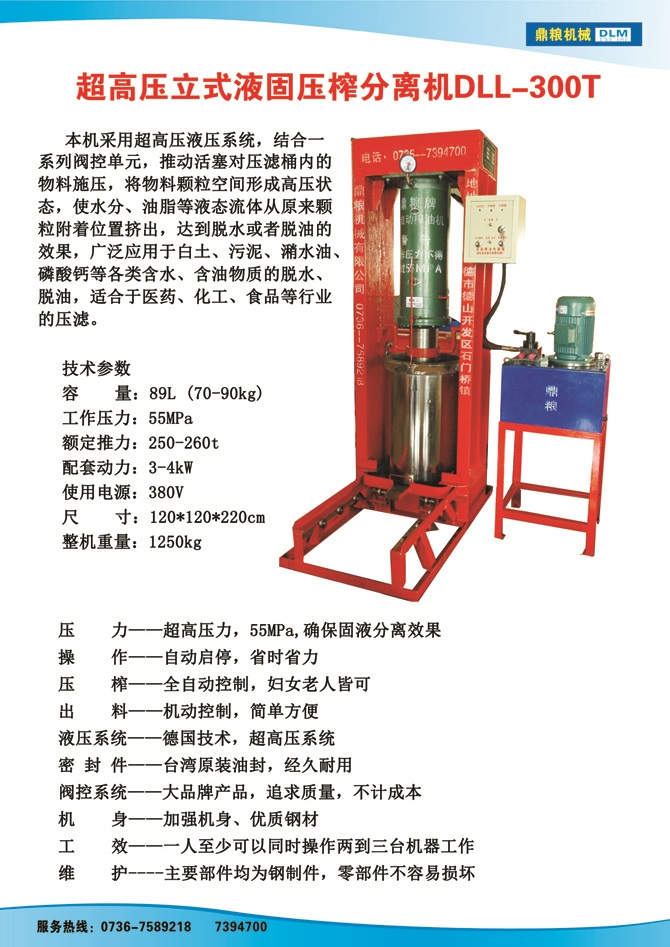 液固分離300t,油泥壓榨機(jī)，固液分離機(jī)，污泥脫液機(jī)，化工原料壓濾機(jī)