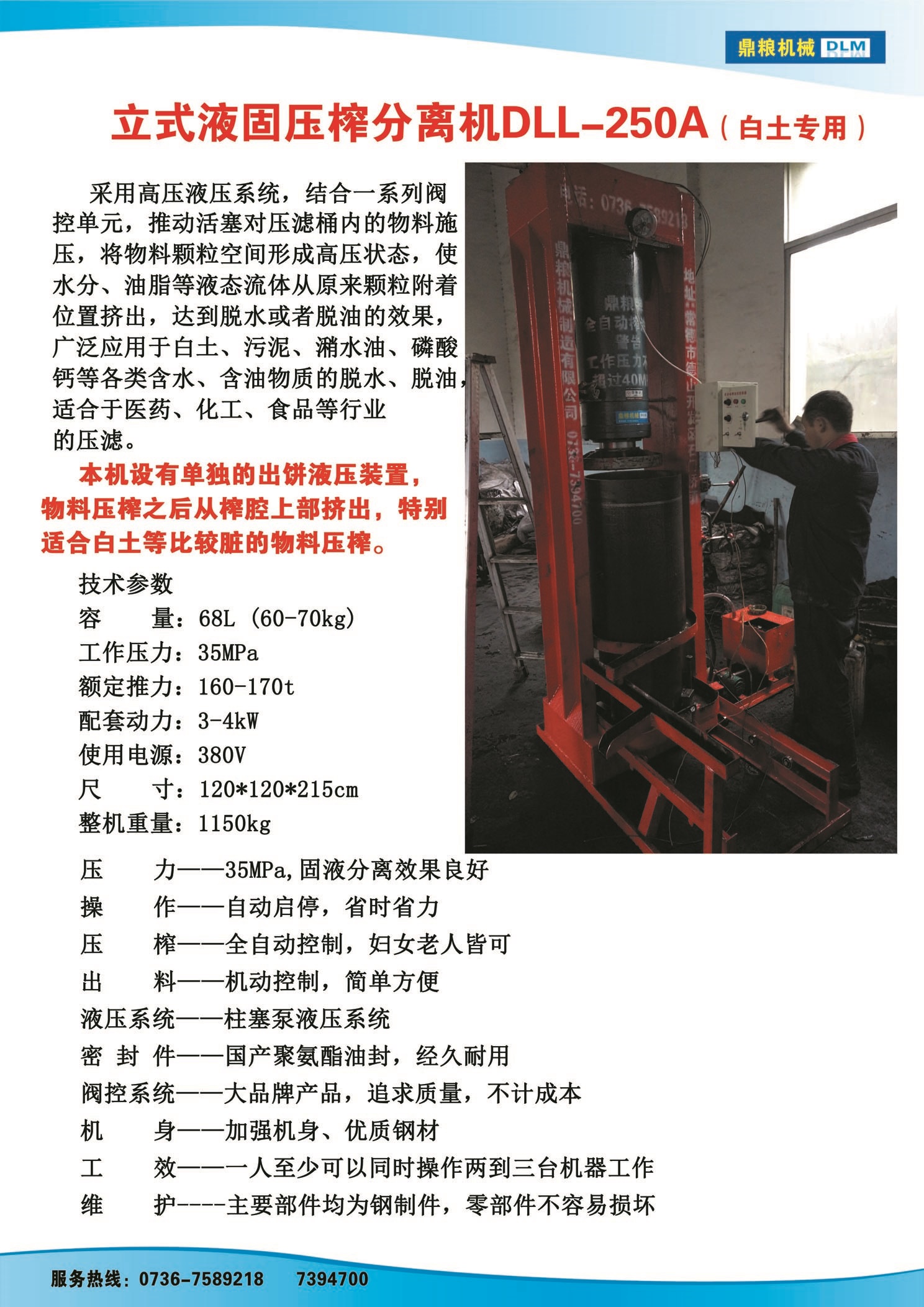 白土專用壓榨機，藥材水分壓榨機，藥材水分提煉機，藥材液體分離機